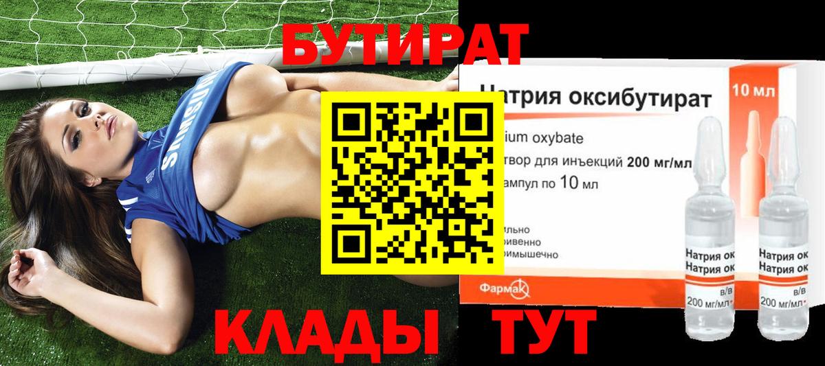 Бутират 1.4BDO Коломна