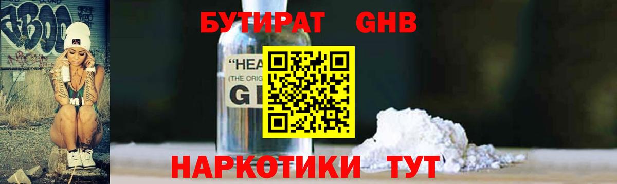 Коломна  БУТИРАТ вода  БУТИРАТ  Вход с VPN 