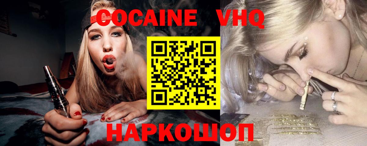 Cocaine Эквадор  Вход с VPN  COCAIN  КОКАИН 99%  Коломна 