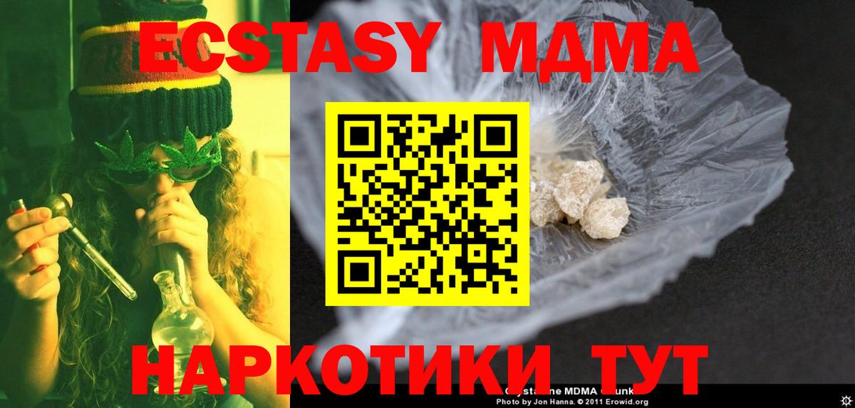 МДМА кристаллы  МДМА crystal  Вход с VPN  Коломна 